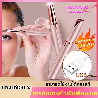 ที่กันคิ้วไฟฟ้า ชาร์จUSB เครื่องโกนคิ้วไฟฟ้า เครื่องกันคิ้ว มีดกันคิ้ว ตกแต่งขนคิ้วแบบแฟชั่นเกาหลี ใช้งานง่าย ปลอดภัย