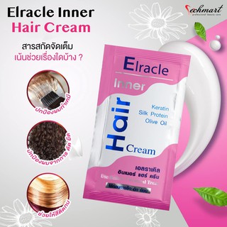 📕แบบซอง 1ซอง📕 Elracle Inner Hair Cream กรีนไบโอ ซองสีแดง 🌼เอลราเคิล อินเนอร์ แฮร์ ครีม (green bio) ปกป้องผมไม่ให้เสีย