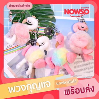 [โค้ด APSPID55 ลด 55 บาท] พวงกุญแจห้อยกระเป๋า พวงกุญนกฟลามิงโก้