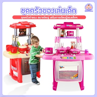 ของเล่นเด็ก ชุดครัวสำหรับเด็ก ชุดเครื่องครัวทำอาหาร ของเล่น ของเล่นเด็กชุดครัว ชุดทำครัว อุปกรณ์ครบชุด