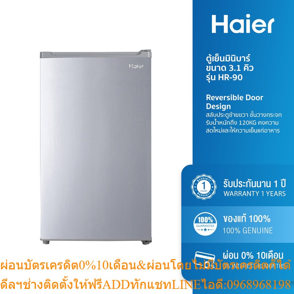 [ลด 200.- HAIERPAY1] Haier ตู้เย็นมินิบาร์ ขนาด 3.1 คิว รุ่น HR-90