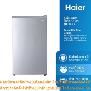 [ลด 200.- HAIERPAY1] Haier ตู้เย็นมินิบาร์ ขนาด 3.1 คิว รุ่น HR-90