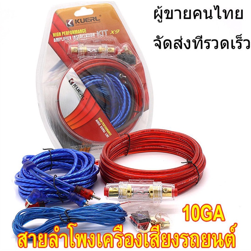 ชุดติดตั้งแอมป์พาวเวอร์รถยนต์ออโต้คาร์ลำโพงวูฟเฟอร์สายซับวูฟเฟอร์เสียงลวดสายไฟพร้อมชุดฟิวส์Car Power Amplifier Cable10GA