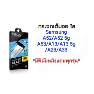 กระจกกันรอยFocusเต็มจอsamsung A52/A53/A13/A135g/A23/A33