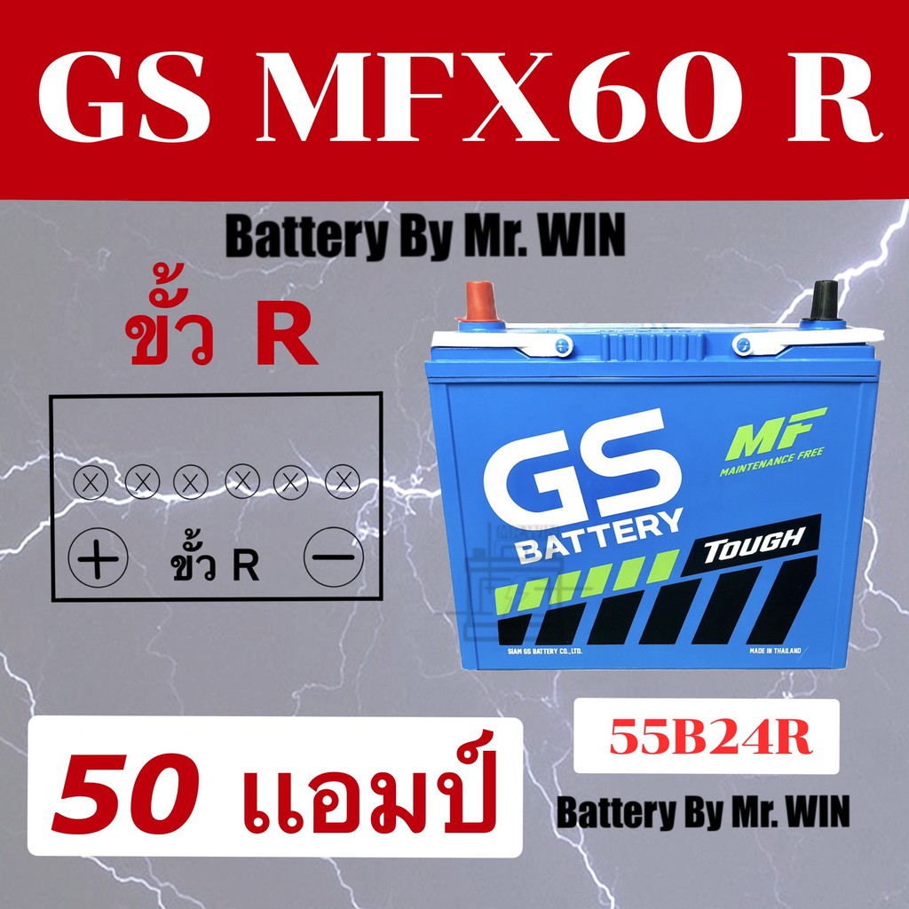 แบตเตอรี่รถยนต์ GS MFX60 R 50 แอมป์ ขั้วR 55B24R แบตกึ่งแห้ง Honda ซีวิคไดเมนชั่น CRV g1 วีออสรุ่นแร