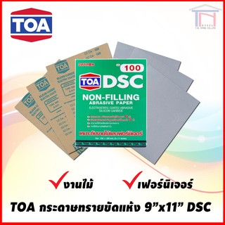 TOA กระดาษทรายขัดแห้ง (ยูริเทน) งานไม้และเฟอร์นิเจอร์ 9x11 นิ้ว รุ่น DSC