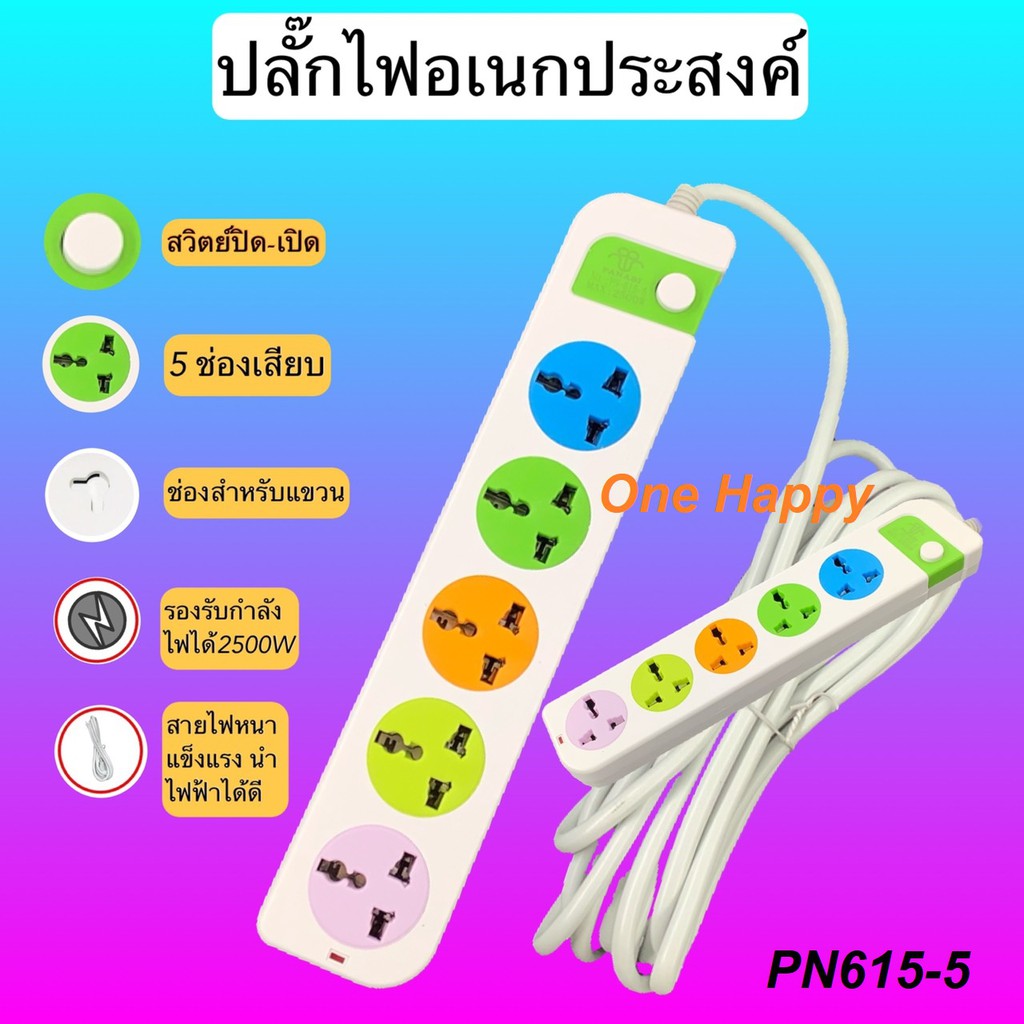 ปลั๊กไฟ 3ตา 5 ช่อง 1สวิตย์ สายยาว 5 เมตร 2500w ปลั๊กพ่วง ปลั๊กต่อ สายไฟหนาแข็งแรง รับประกันสินค้า รุ