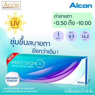 Alcon Precision1 Contact Lens อัลคอน พรีซิชั่นวัน คอนแทคเลนส์รายวัน ขนาด30ชิ้น (15 คู่)