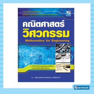 คณิตศาสตร์วิศวกรรม (สภาพ 70-90%)