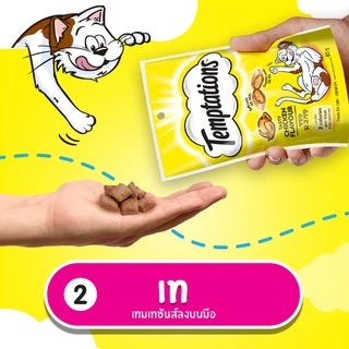 Temptations เทมเทชันส์ ขนมแมวกรุบกรอบ 75g