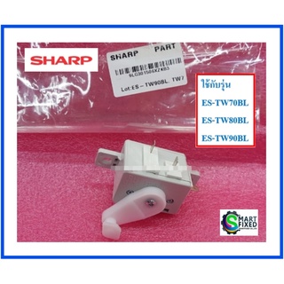 ซีเล็คเตอร์สวิตช์เครื่องซักผ้าชาร์ป/(WASH SELECTOR (APC NOT SUPPORT)/Sharp/9LG301506XZKB3/อะไหล่แท้จากโรงงาน