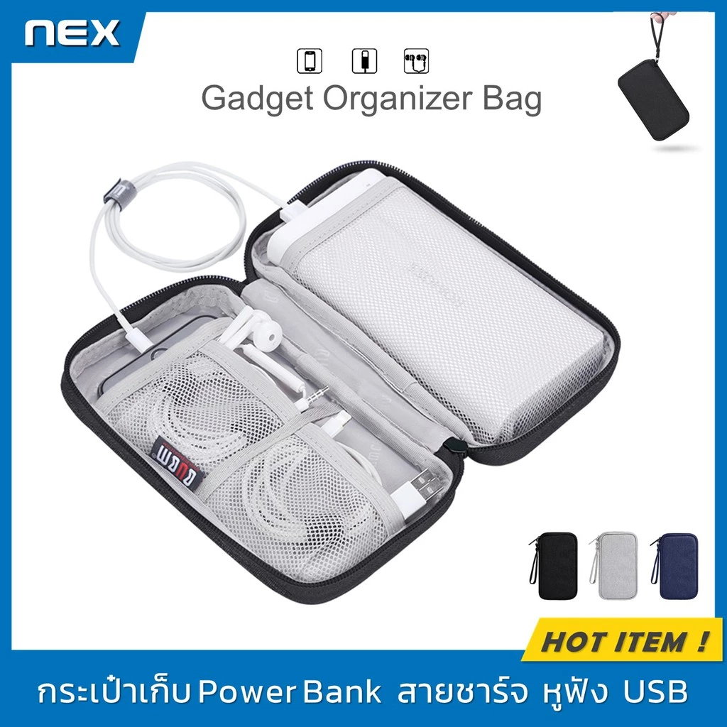 กระเป๋าจัดระเบียบ Power Bank และสายชาร์จ Gadget Organizer Bag