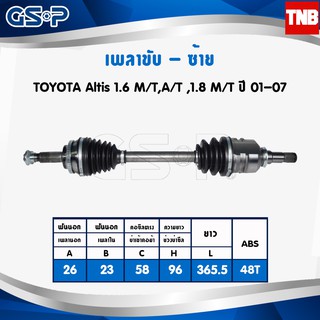 GSP เพลาขับ Toyota Altis ปี 2001-2019 โตโยต้า อัลติส เพลาหน้า เพลาขับทั้งเส้น จีเอสพี