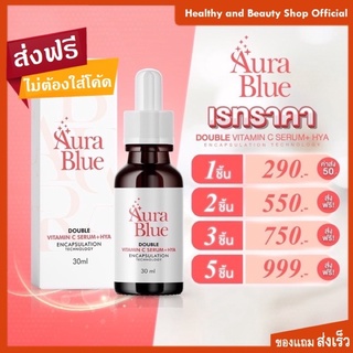 ออร่าบลู ส่งฟรี Aura Blue เซรั่มหน้าใส ของแท้100% ส่งตรงจากบริษัทพร้อมของแถม