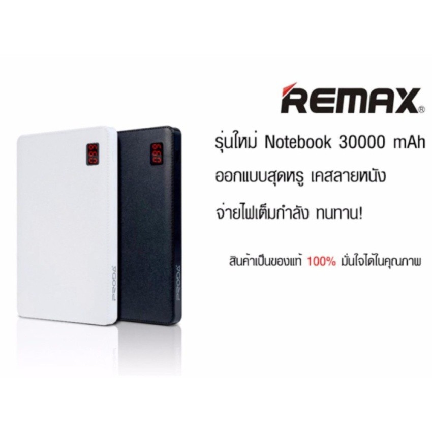 🔥 Power bank ชาร์ตเร็ว  พาวเวอร์แบงค์ ที่ชาร์ตแบตสํารอง Remax Proda 30000 mAh 4 Port รุ่น Notebook (สีดำ) แบตสำรอง