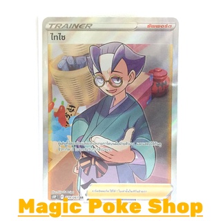 ไทไซ (SR) ซัพพอร์ต ชุด เจ้าแห่งกาลเวลา - จอมมายาผ่ามิติ การ์ดโปเกมอน (Pokemon Trading Card Game) ภาษาไทย s10P079