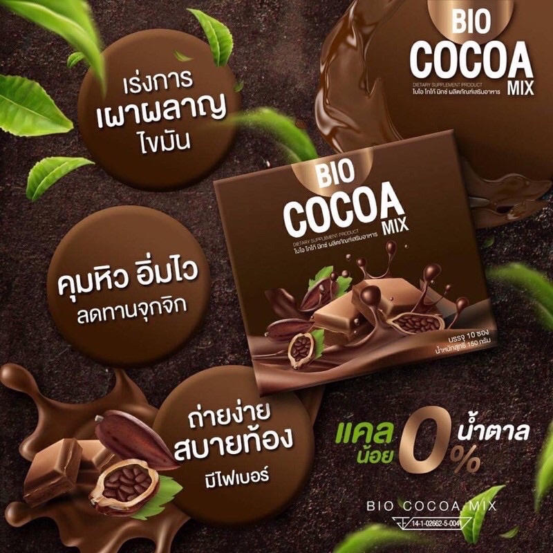 Cocoa Bio [ แยกขาย 1 กล่อง ] ของแท้ 💯%โกโก้ไอโอ โกโก้ลดน้ำหนัก  ดีท็อกซ์ คุมหิว 💥