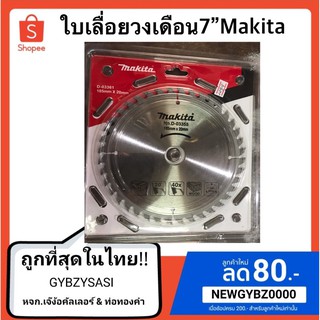 ใบเลื่อยวงเดือน 7”Makita