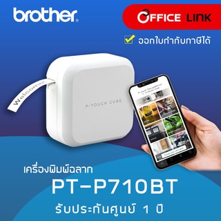 เครื่องพิมพ์ฉลาก Brother PT-P710BT 710BT เชื่อมต่อกับ Smartphone และ คอมพิวเตอร์ รับประกันศูนย์ไทย 1 ปี