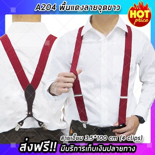 (จัดส่งฟรี) สายเอี๊ยม (รุ่น A204) ขนาด 3.5*100 cm (4 clips) พื้นแดงลายจุดขาว ดีไซต์นำเทรน (x1 ชิ้น)