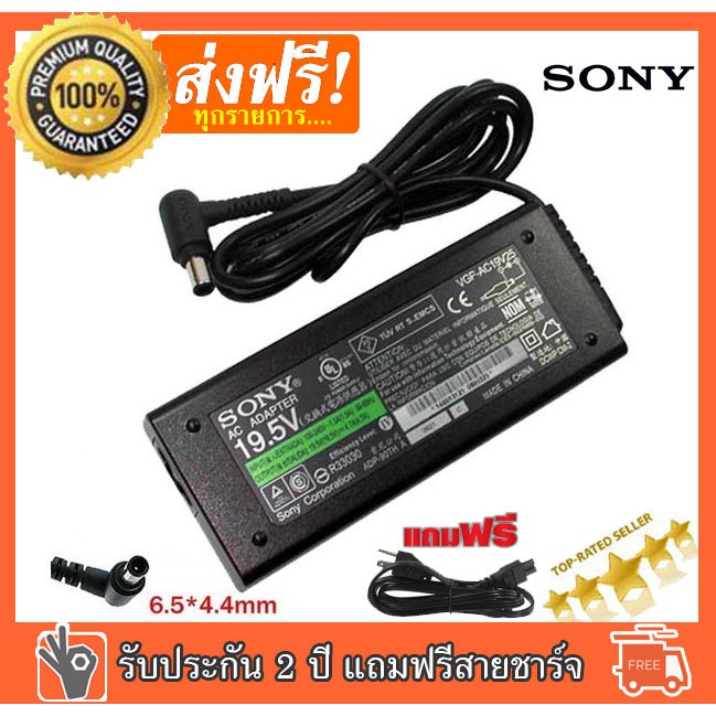 Sony Adapter อะแดปเตอร์ 19.5V/4.7A 90W (6.5*4.4mm) รุ่น Sony Vaio PCG-FR100 PCG-GRS170P, PCG-GRS175, SONY VAIO PCG-GRX
