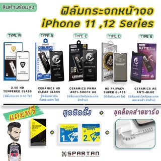 ฟิล์มหน้าจอ ฟิล์มกระจก ฟิล์มเซรามิคกันกระแทก IPhone12 iPhone12pro max, iphone11 iphone11promax