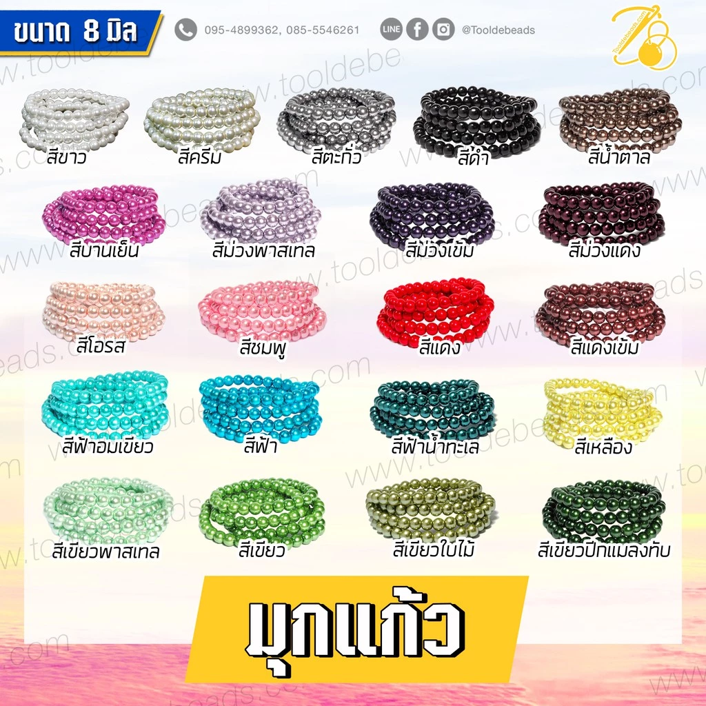 มุกแก้ว 8มม. ( 1 เส้น ) งานมัดสำเร็จแล้ว เป็นสร้อยเส้นมุกแก้ว