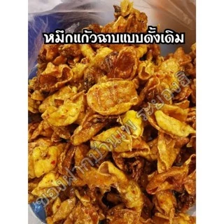 ปลาหมึกฉาบสามรส อร่อย ขายดีมาก รสชาติ​จัดจ้าน​ หวาน​ มัน​ เผ็ด อร่อย​