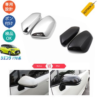 ครอบกระจกมองข้าง Toyota Sienta NHP170