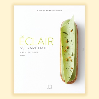 Korean Book ECLAIR by GARUHARU (English Edition) Korea Shipping