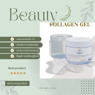 เจลคอลลาเจน  (Collagen gel )