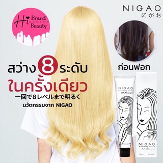 ฟอกสีผม นิกาโอะ ครีมฟอกสีผม NIGAO Maxx Light Bleaching Cream 100ml กัดสีผม