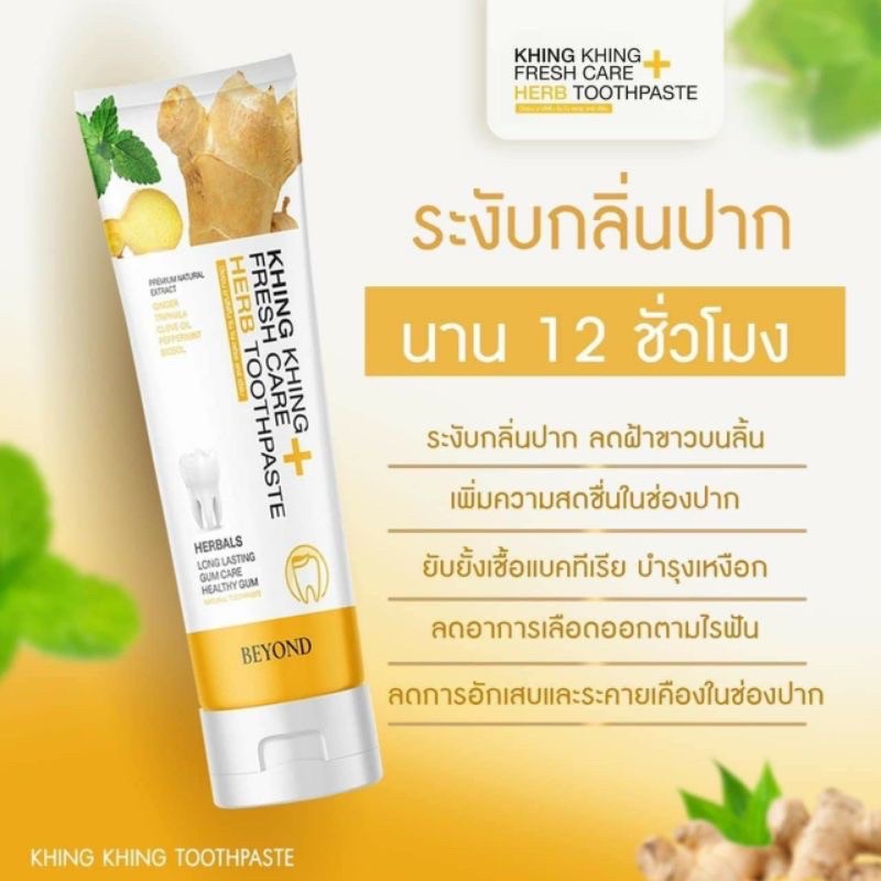 ยาสีฟันขิงขิง เฟรช แคร์ เฮิร์บ Beyond  Khing khing fresh care herb toothpaste