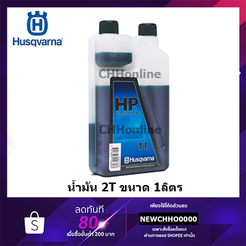 HUSQVARNA 1ลิตร น้ำมันหัวเชื้อ 2T ขนาด 1,000 มิลลิลิตร สำหรับรถแข่งโดยเฉพาะ (สามารถใช้กับเครื่องตัดหญ้าได้)