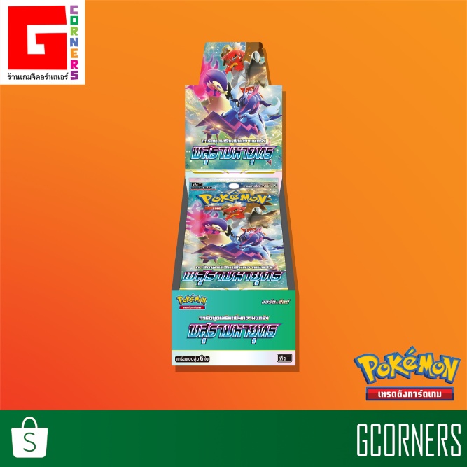 Pokemon : การ์ดโปเกมอน ซอร์ด & ชีลด์ Box พสุธามหายุทธ ( ภาษาไทย )