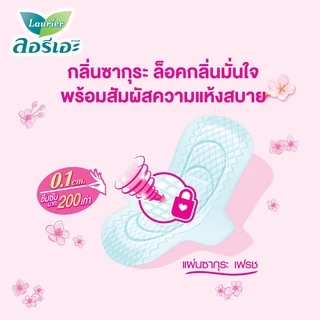 [แพ็ค3] ลอรีเอะ ผ้าอนามัย ซูเปอร์ อัลตร้า สลิม ซากุระ กลางวัน บางเฉียบ 0.1 ยาว 25 ซม. มีปีก 16 ชิ้น