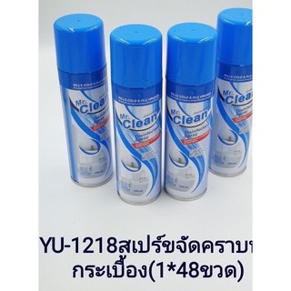 สเปย์ทำความสะอาดคราบ