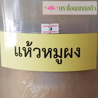 แห้วหมูผง 50 กรัม, 100 กรัม