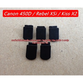 ยางข้างฝาปิดแบต ยางดัมมี่แบตกล้อง Canon 450D Rebel XSi Kiss X2 ตรงรุ่น มือ 1