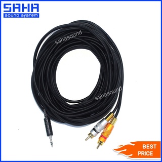 สายสัญญาณ TR/ST 3.5 mm – RCA (M-2M) ยาว 10 เมตร sahasound - สหซาวด์