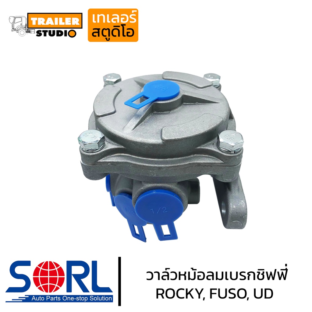 วาล์วหม้อลมเบรกชิฟฟี่ สำหรับ FUSO,ROCKY,UD SORL วาล์วรถบรรทุก วาล์วลม อิซูสุ ฟูโซ่ เบรคทิฟฟี่ หม้อลมทิฟฟี่ ซาลาเปาเบรค ราคา ถูกที่สุด ดีลบีเคเค แกลเลอรีภาพที่ 2