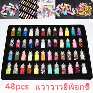 🌈พร้อมส่ง🌈 แวววาวอีพ็อกซี่ UV Resin งาน DIY 48pcs เลื่อม กลิตเตอร์ผสมโฮโลแกรม สำหรับงาน