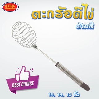 ตะกร้อตีไข่ด้ามสี ตะกร้อตีไข่ ตะกร้อมือ ตะกร้อ สแตนเลส มีให้เลือก 3 ขนาด