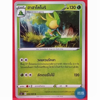 [ของแท้] ฮาฮาโคโมริ U 006/069 การ์ดโปเกมอนภาษาไทย [Pokémon Trading Card Game]