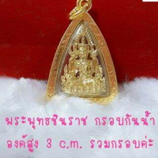 จี้พระพุทธชินราช