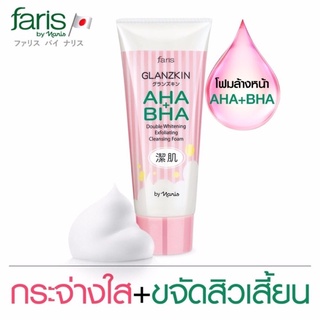 ฟาริส โฟมล้างหน้า สูตรลดความหมองคล้ำ กระชับรูขุมขน ด้วยสารสกัดจาก AHA+BHA