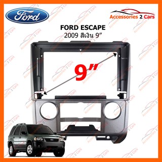 หน้ากากวิทยุรถยนต์ FORD ESCAPE 2009 สีเงิน 9 inch รหัส FR-118N