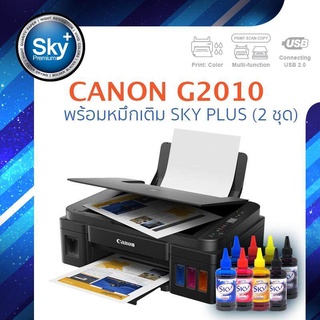 Canon printer inkjet PIXMA G2010 sky ink 2 set แคนนอน print InkTank scan copy usb 2 ประกัน 1 ปี