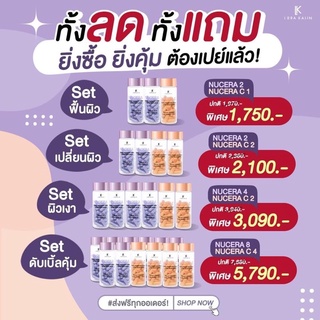 NUCERA อาหารผิว + Nucera C วิตามินซี from Acerola Cherry เซ็ตคู่กู้ผิว (1 กระปุก 30 แคปซูล)