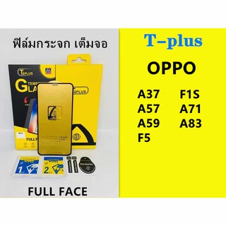 ฟิล์มกระจก เต็มจอ T-PLUS  งานดีขอบแข็ง OPPO A37 A57 A59 F1S A71 A83 F5